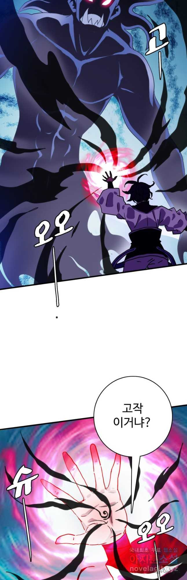광속으로 레벨업 52화 26