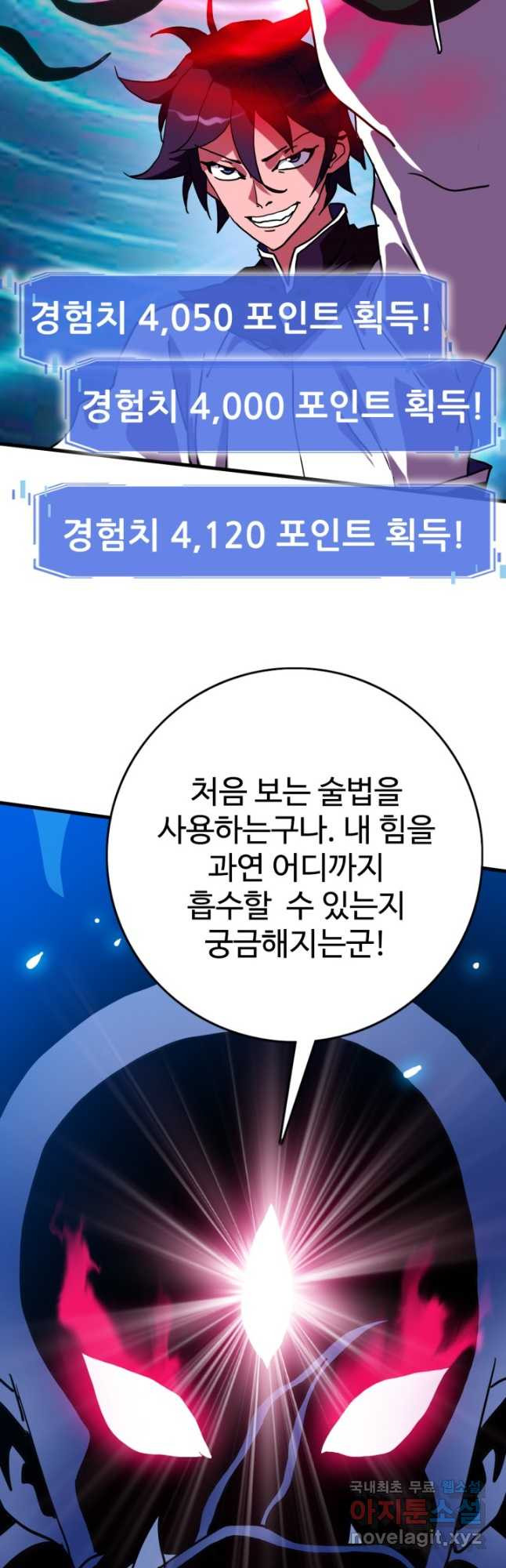 광속으로 레벨업 52화 27