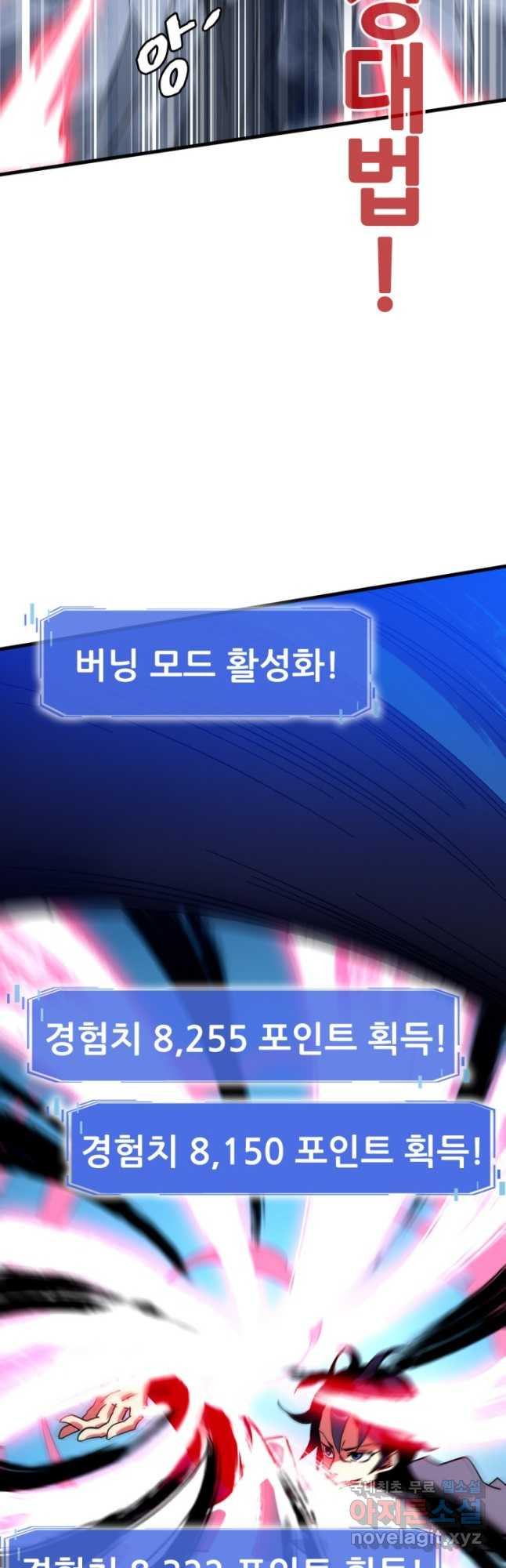 광속으로 레벨업 52화 31