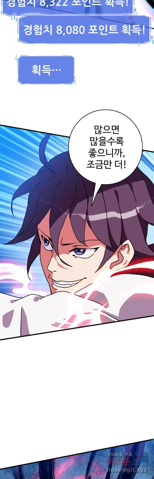 광속으로 레벨업 52화 32