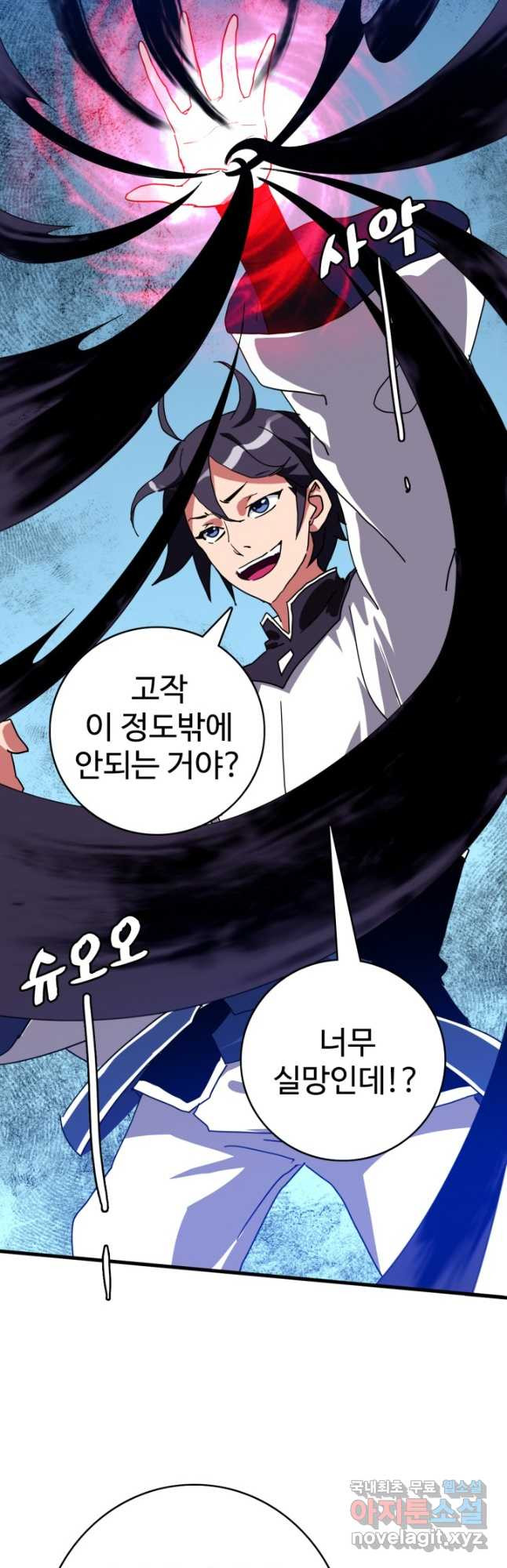 광속으로 레벨업 52화 33