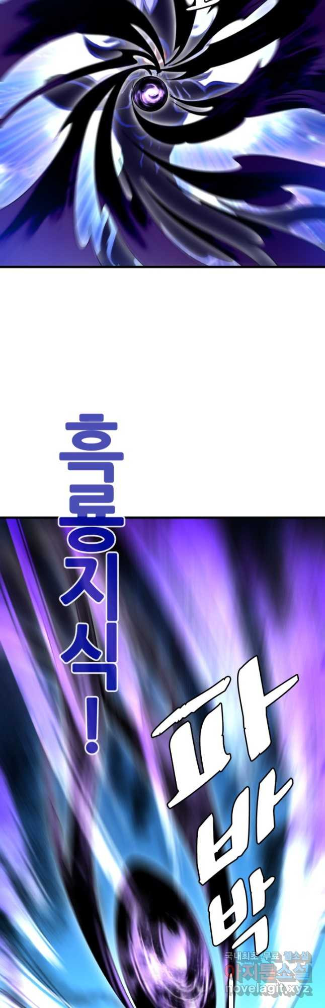 광속으로 레벨업 52화 37