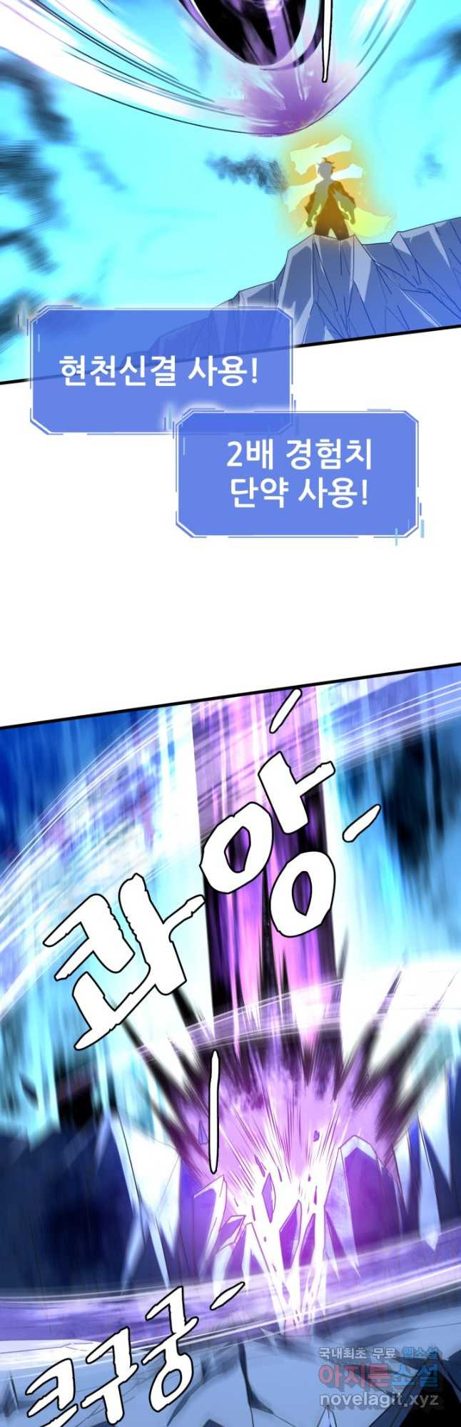 광속으로 레벨업 52화 38