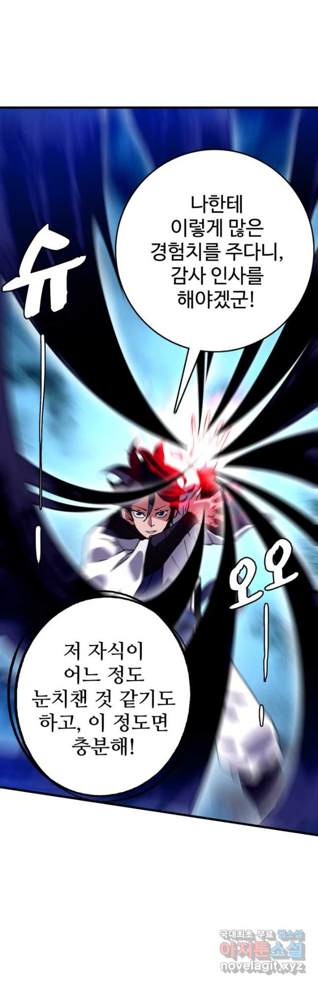 광속으로 레벨업 52화 40