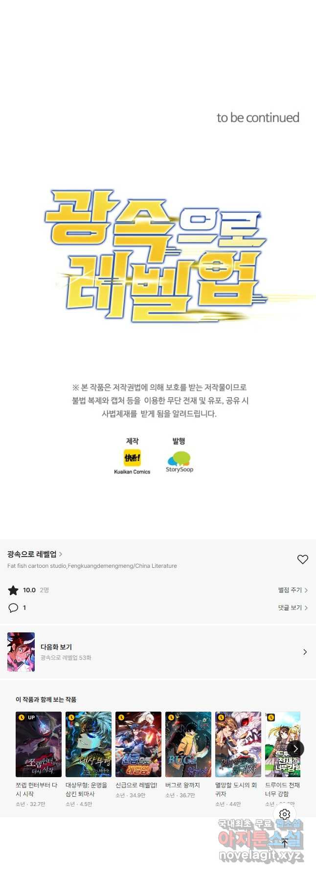 광속으로 레벨업 52화 44