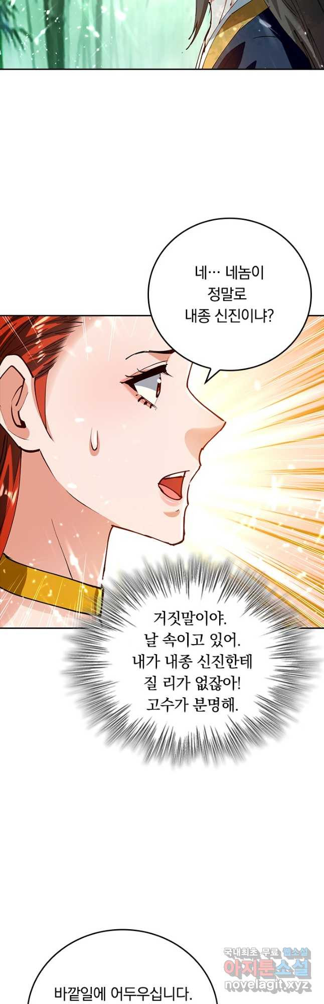 최강무혼 99화 10