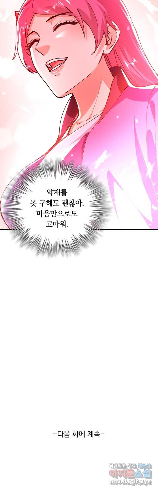 최강무혼 99화 33