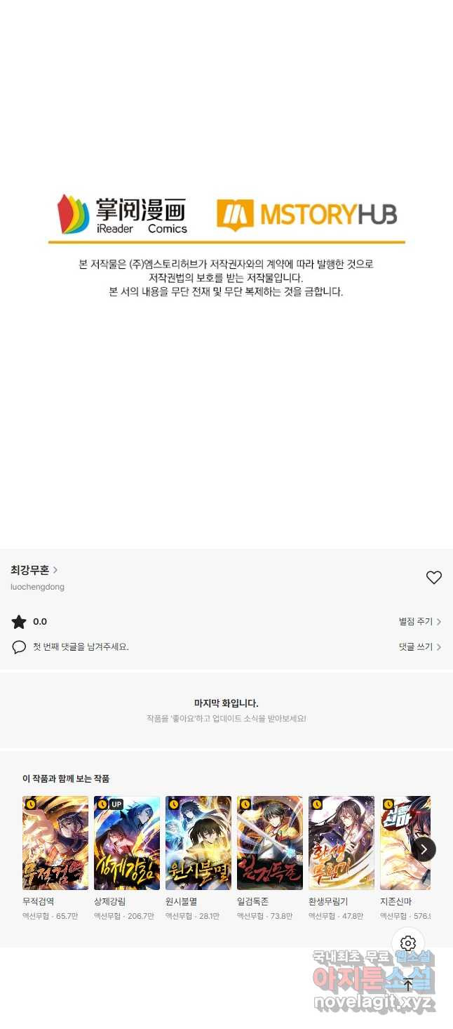 최강무혼 99화 34