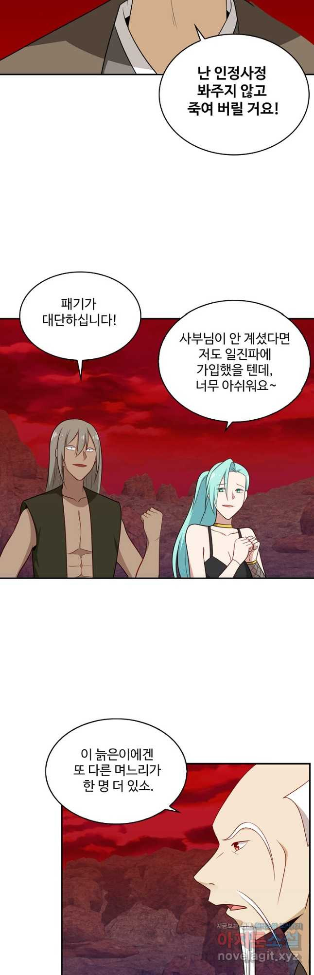 허세로 레벨업 하기! 434화 4