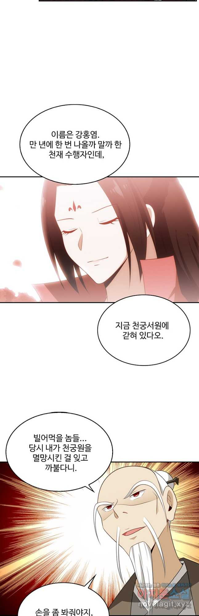 허세로 레벨업 하기! 434화 5
