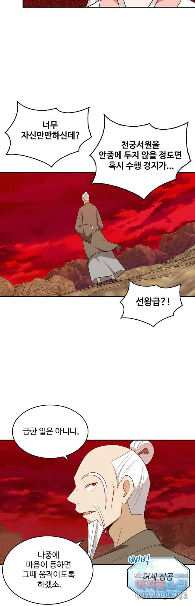 허세로 레벨업 하기! 434화 7