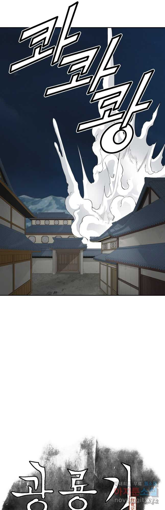 광룡기 125화 9