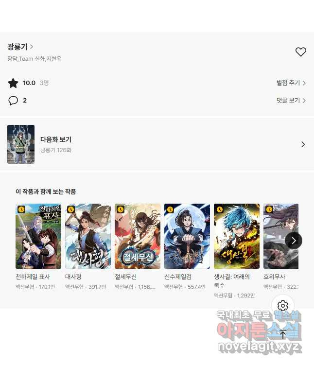 광룡기 125화 50
