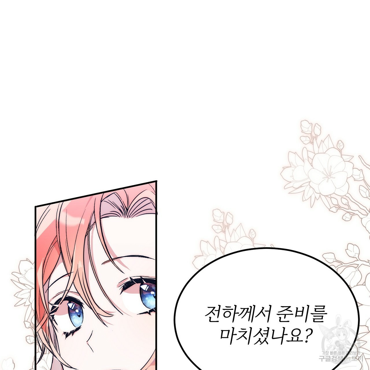 내 개를 황위에 올리는 방법 1화 3