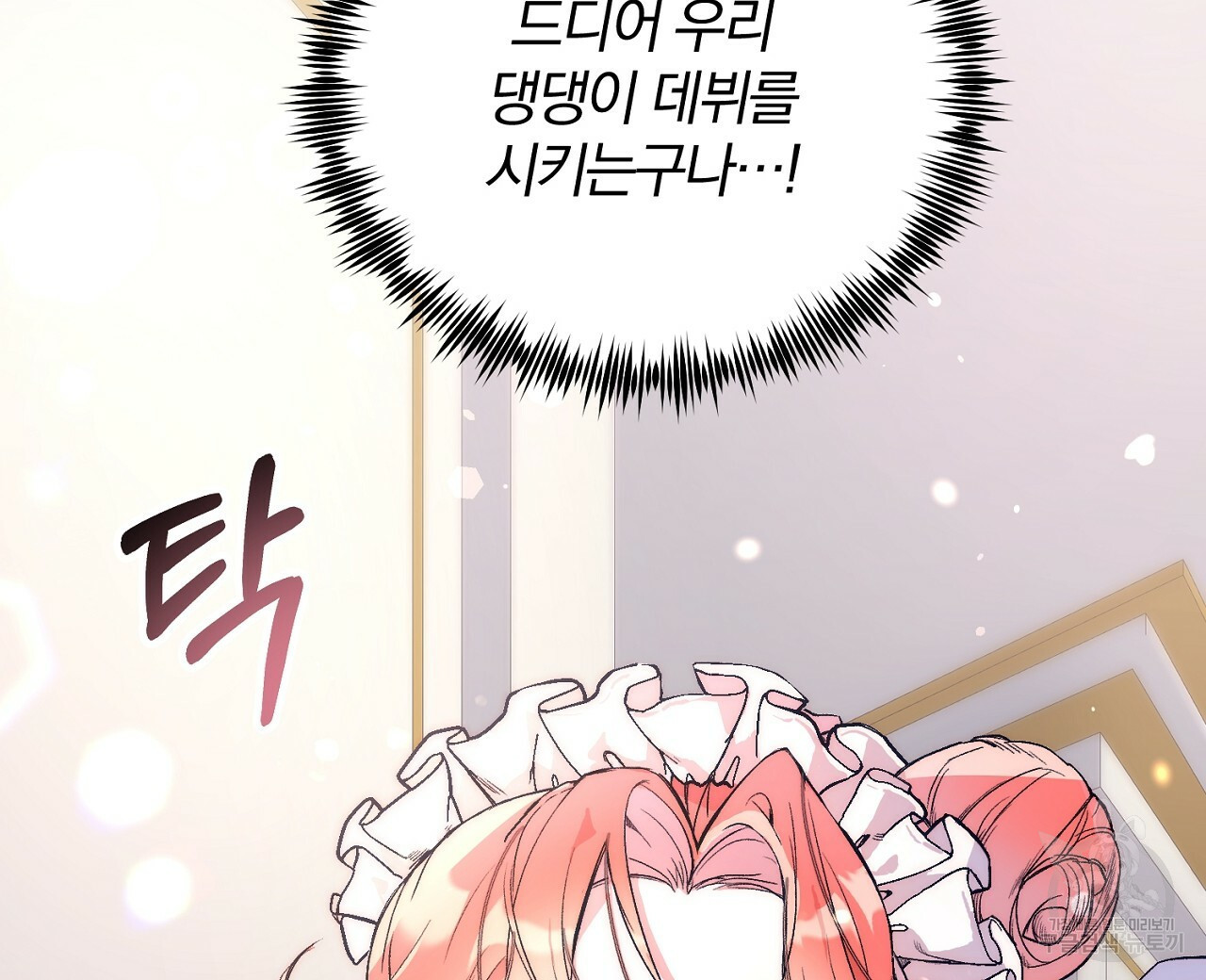 내 개를 황위에 올리는 방법 1화 8