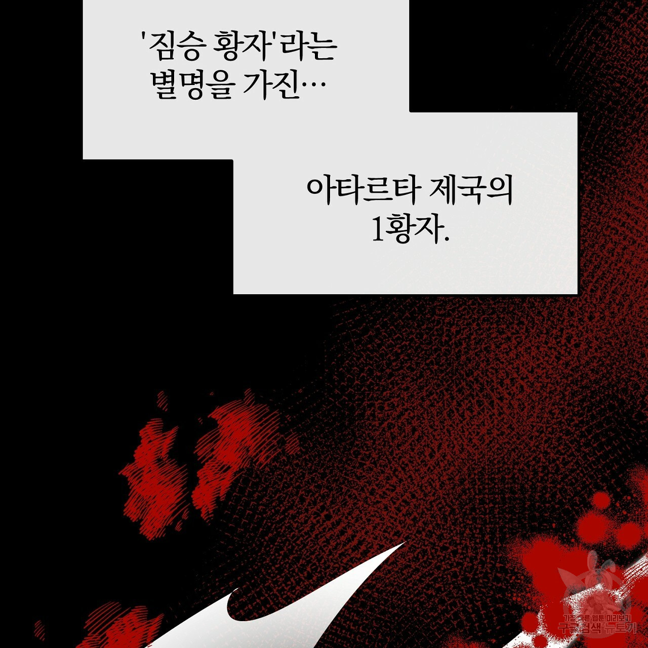 내 개를 황위에 올리는 방법 1화 12