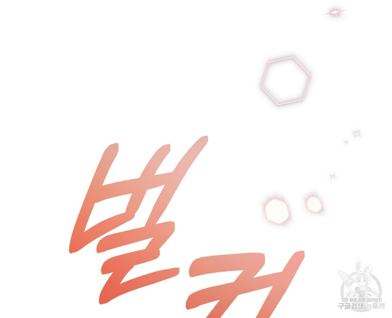 내 개를 황위에 올리는 방법 1화 24