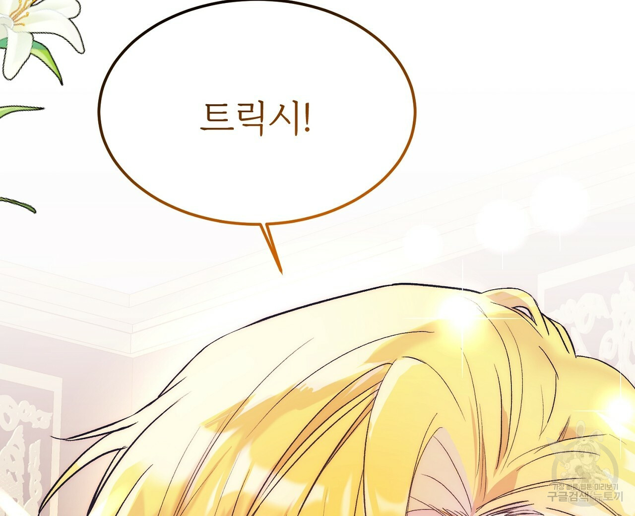 내 개를 황위에 올리는 방법 1화 32