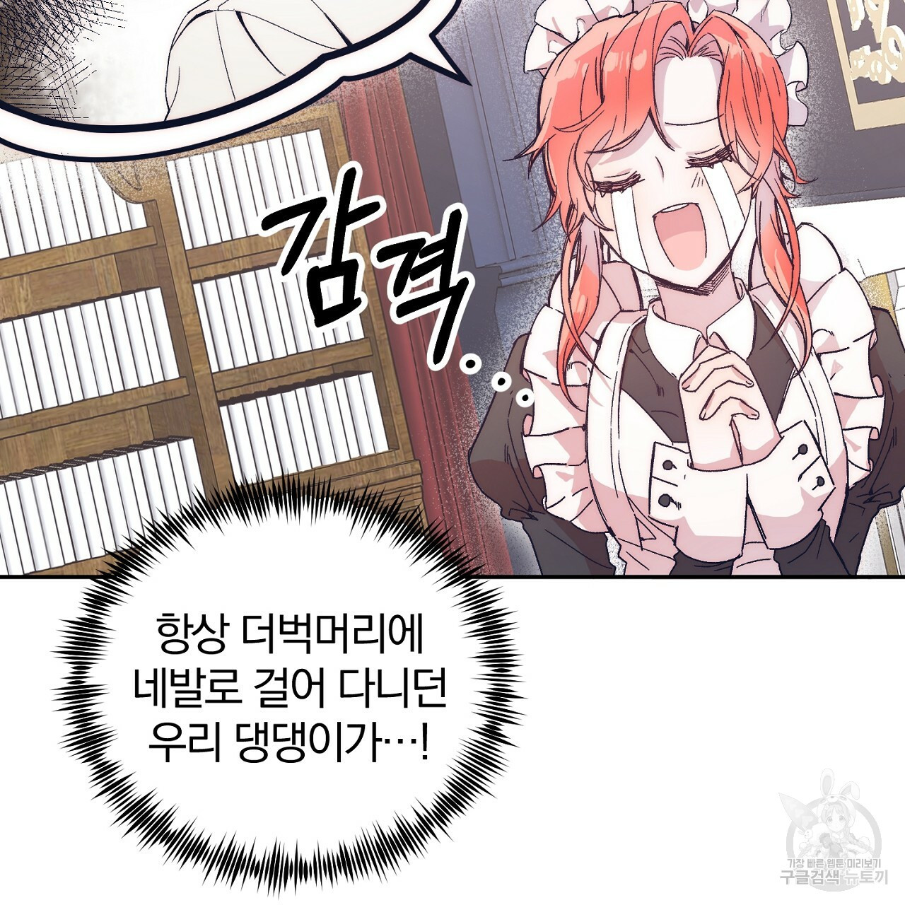 내 개를 황위에 올리는 방법 1화 38