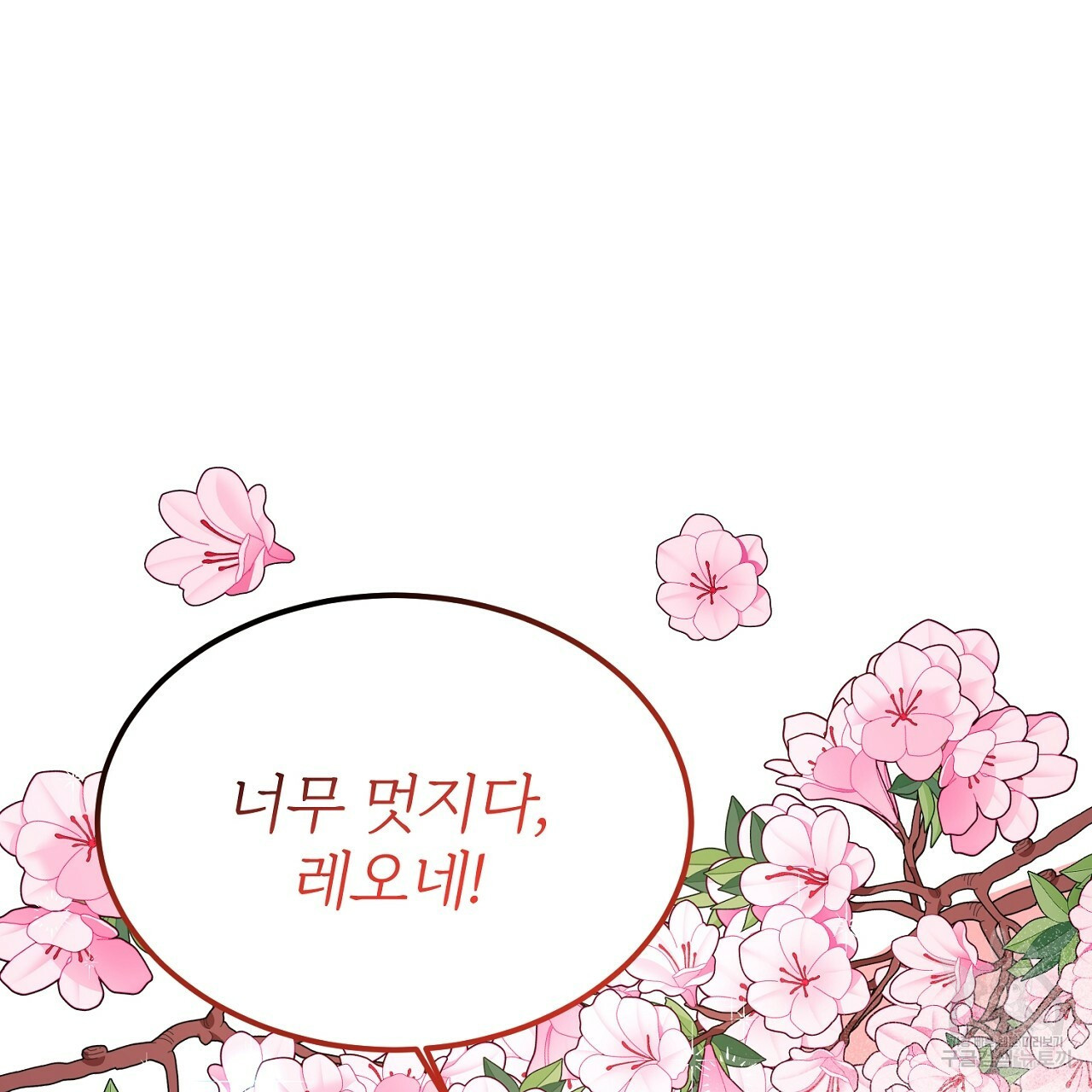 내 개를 황위에 올리는 방법 1화 39