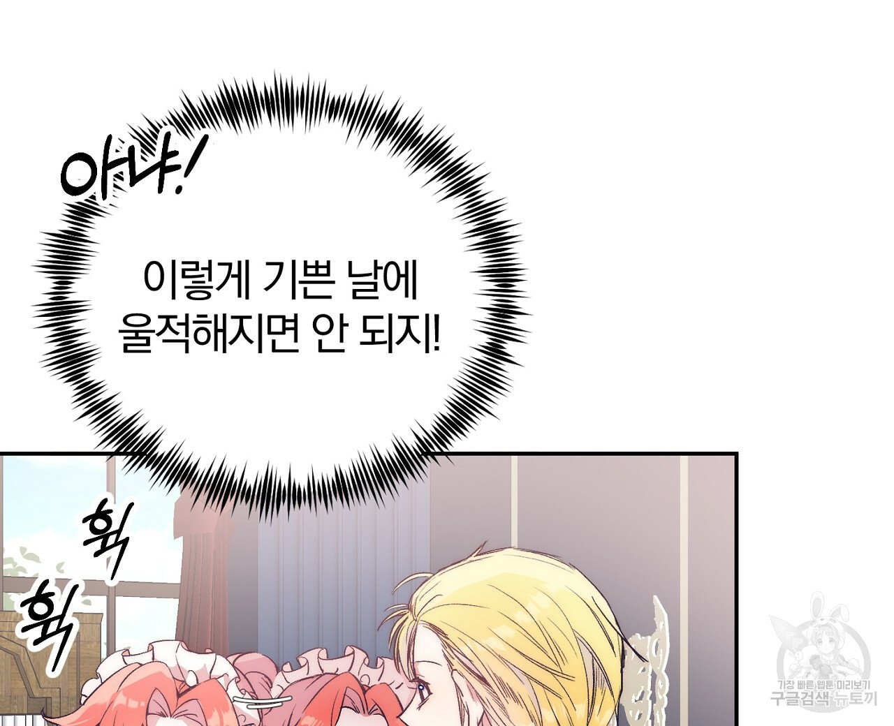 내 개를 황위에 올리는 방법 1화 48