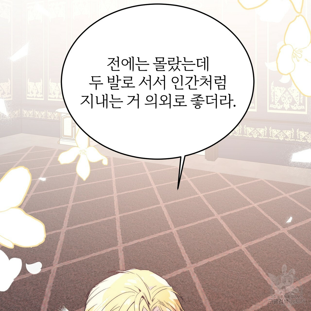 내 개를 황위에 올리는 방법 1화 55