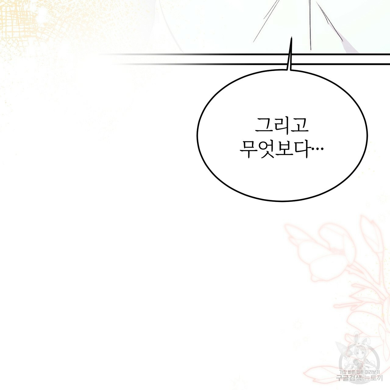 내 개를 황위에 올리는 방법 1화 61