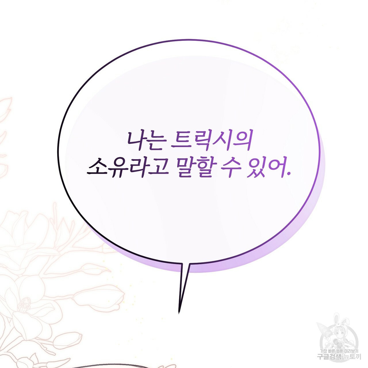 내 개를 황위에 올리는 방법 1화 62