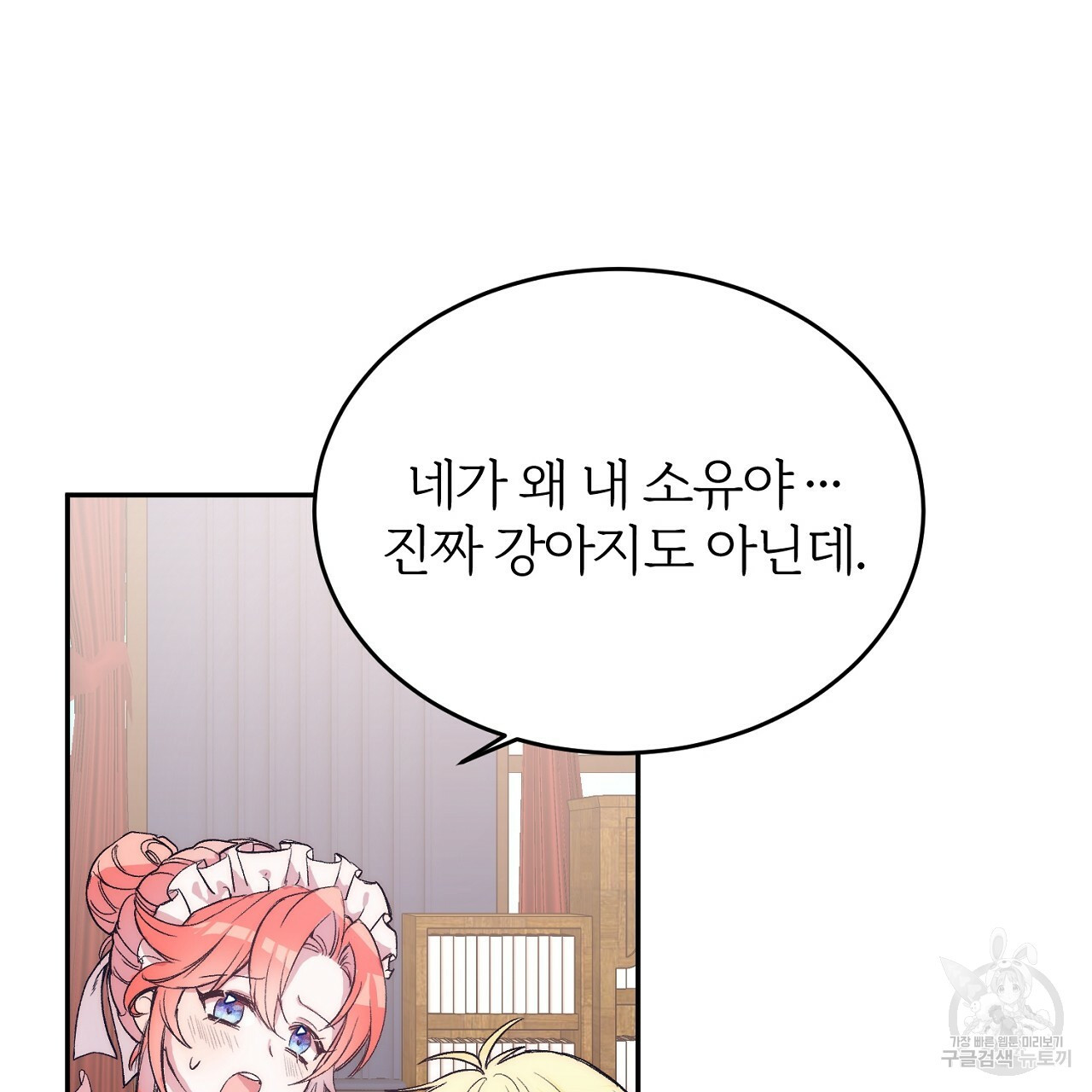내 개를 황위에 올리는 방법 1화 65