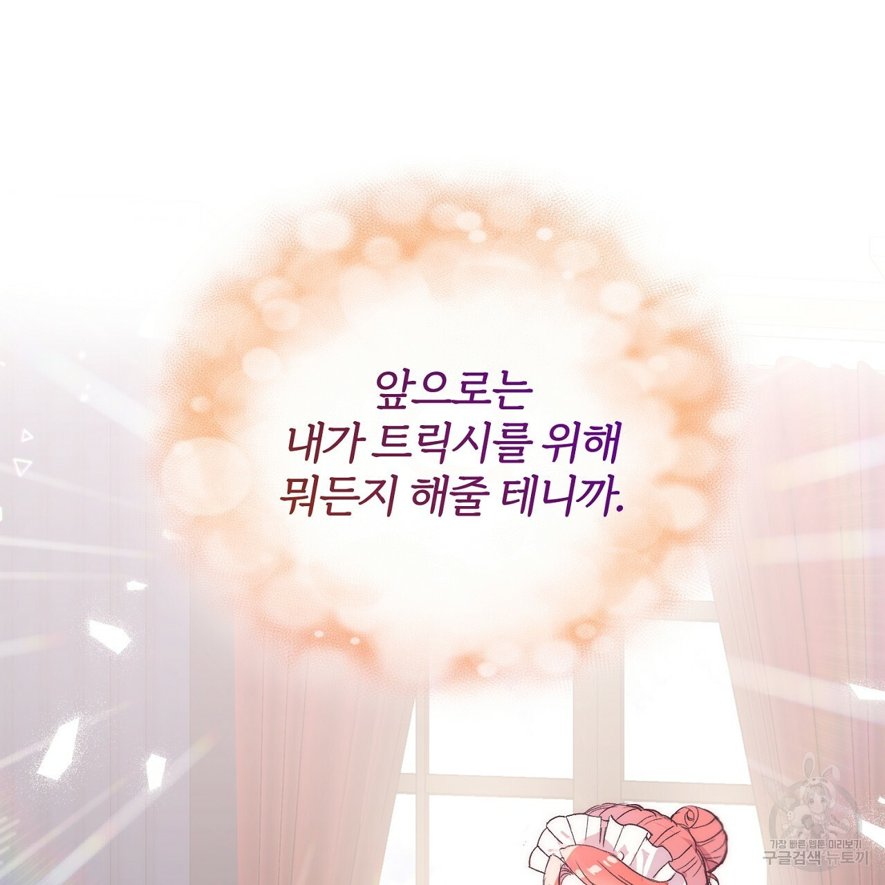 내 개를 황위에 올리는 방법 1화 68