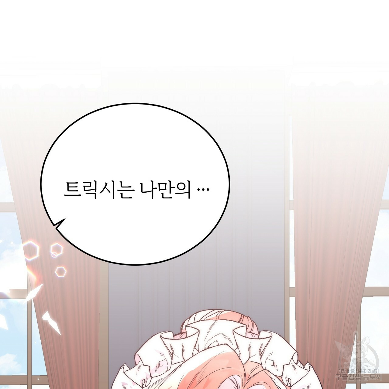 내 개를 황위에 올리는 방법 1화 71