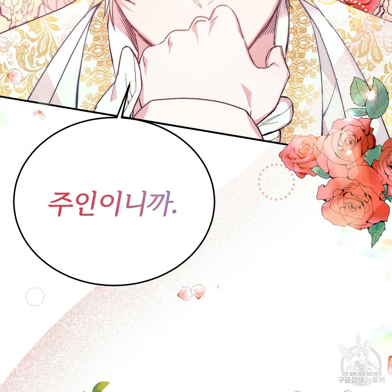 내 개를 황위에 올리는 방법 1화 75