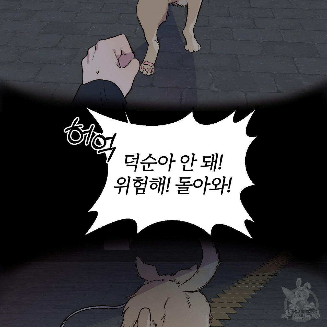 내 개를 황위에 올리는 방법 1화 81