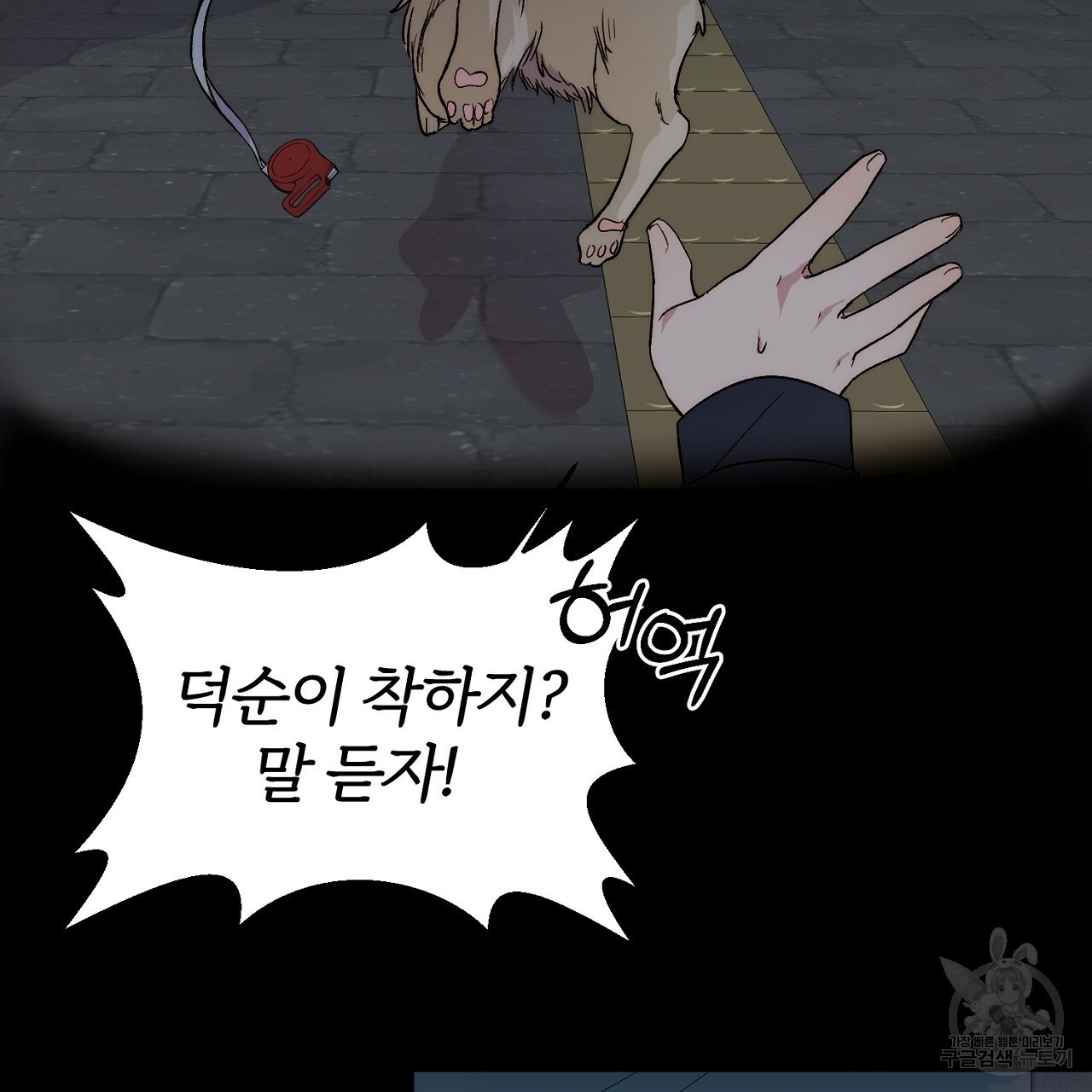 내 개를 황위에 올리는 방법 1화 82