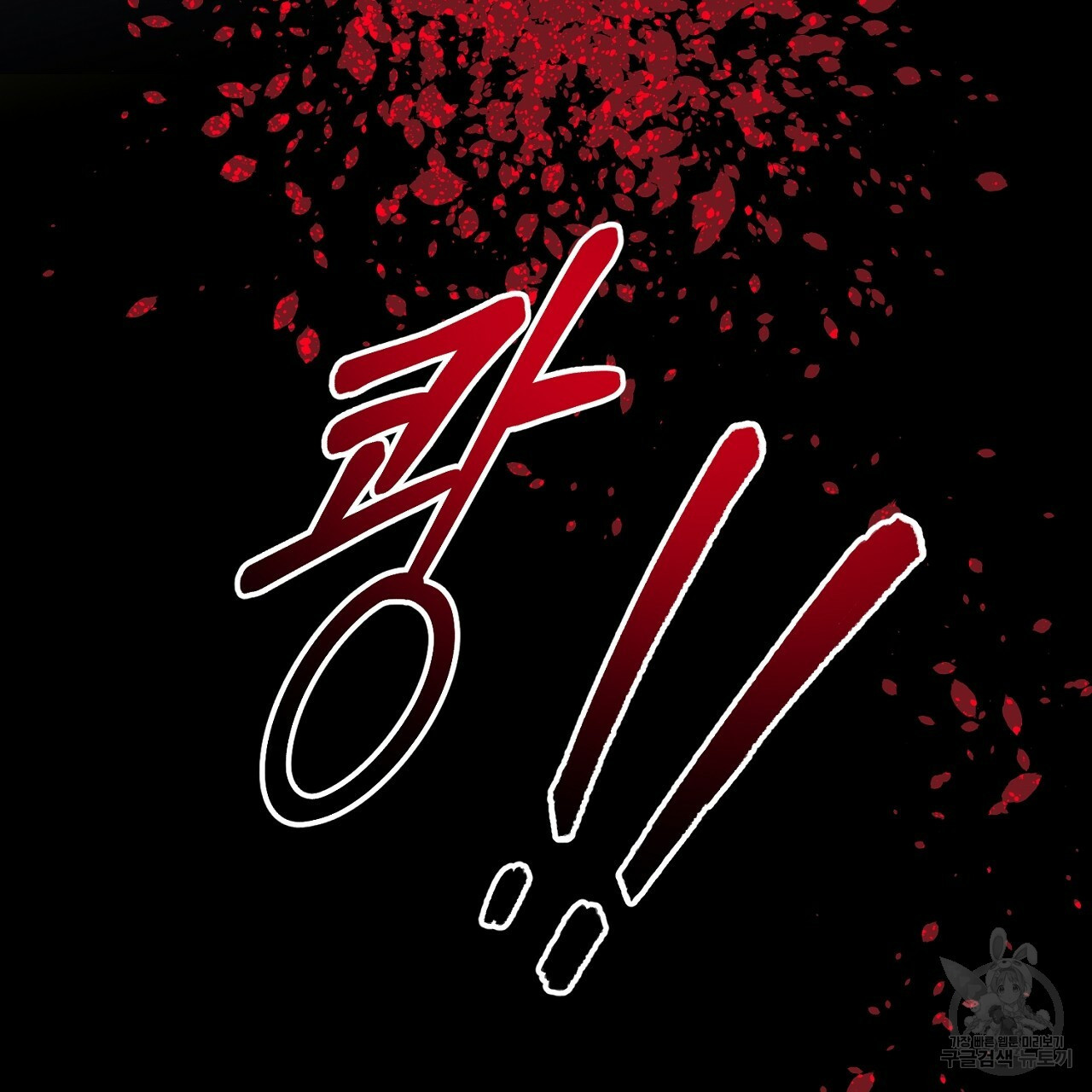 내 개를 황위에 올리는 방법 1화 90