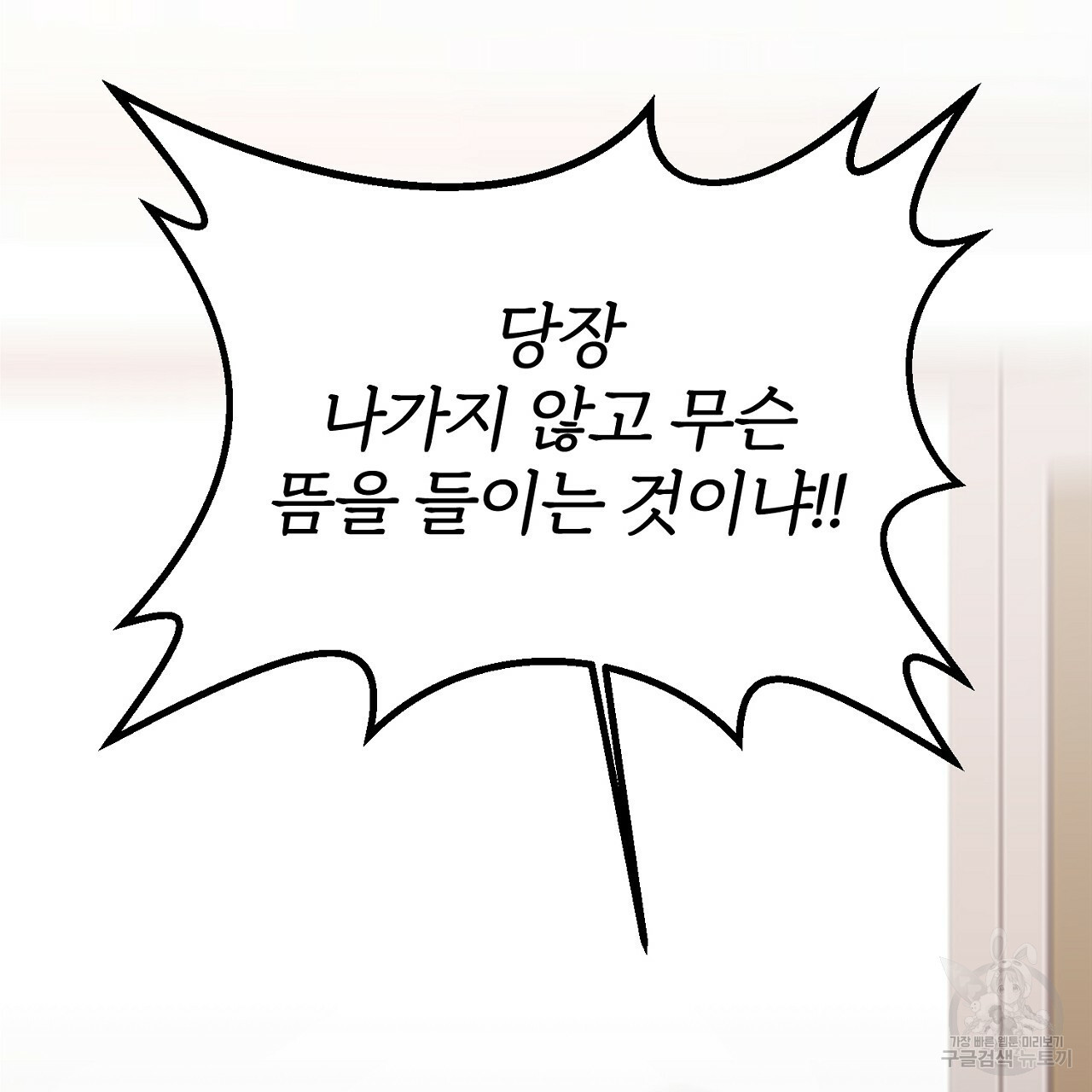내 개를 황위에 올리는 방법 1화 109