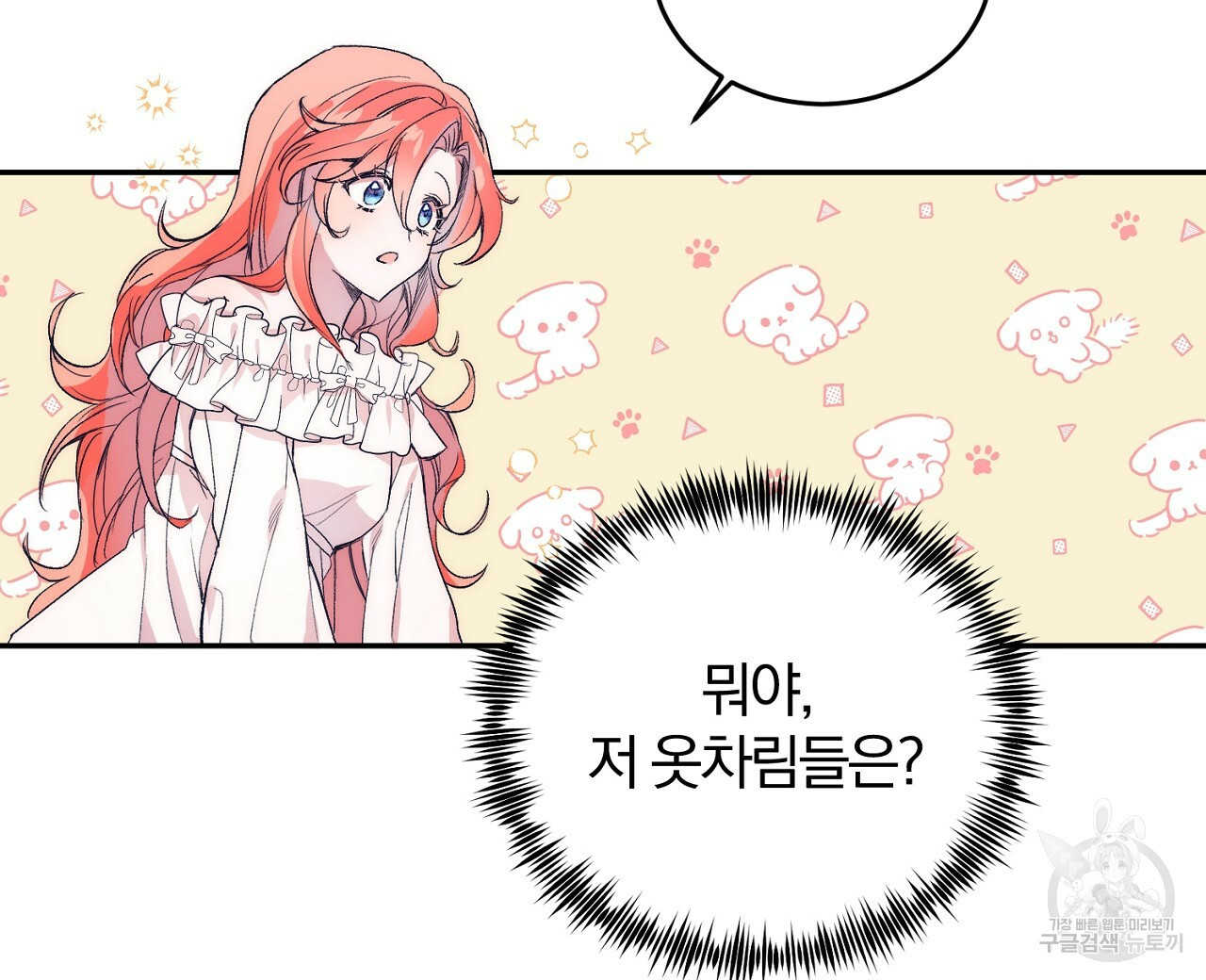 내 개를 황위에 올리는 방법 1화 112