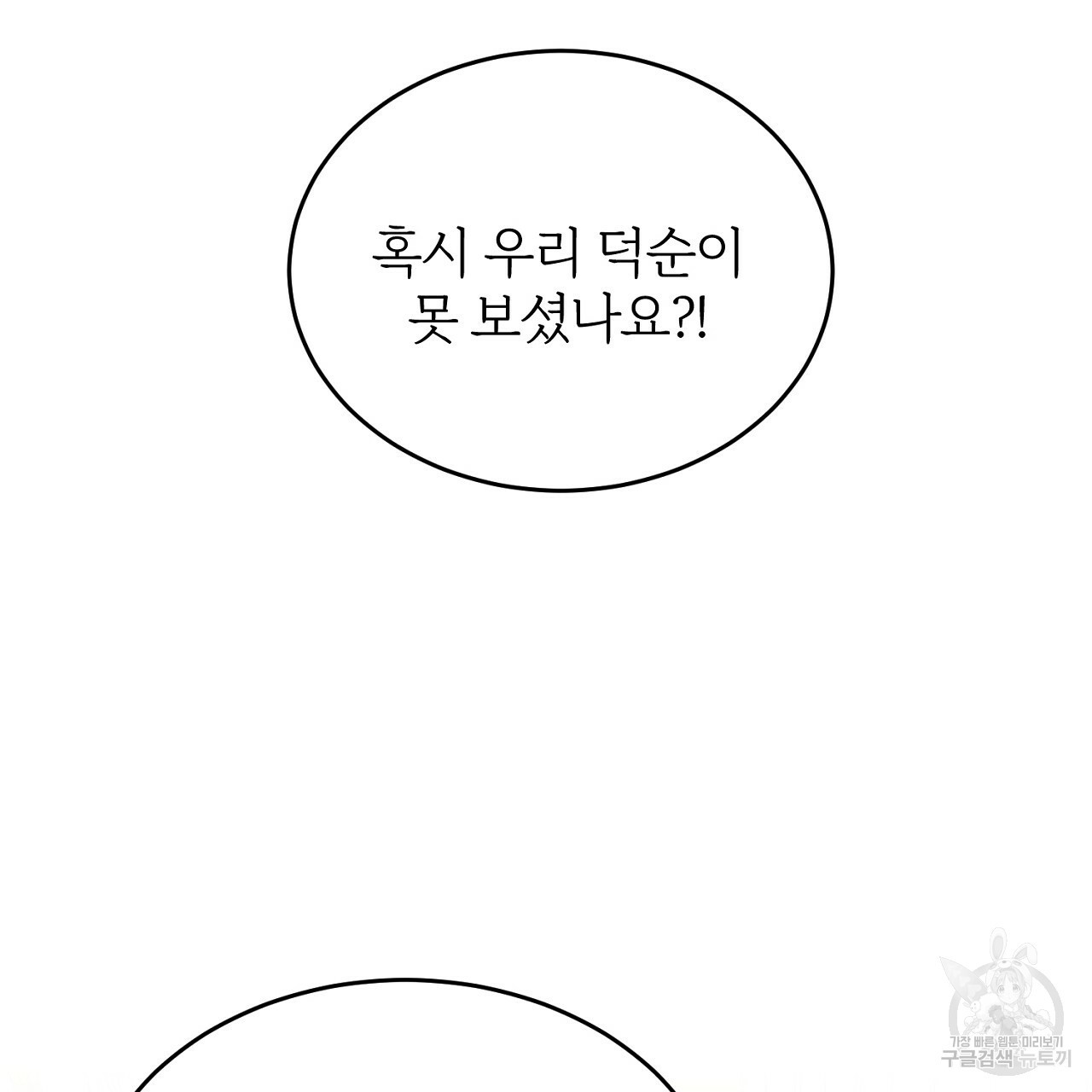 내 개를 황위에 올리는 방법 1화 115