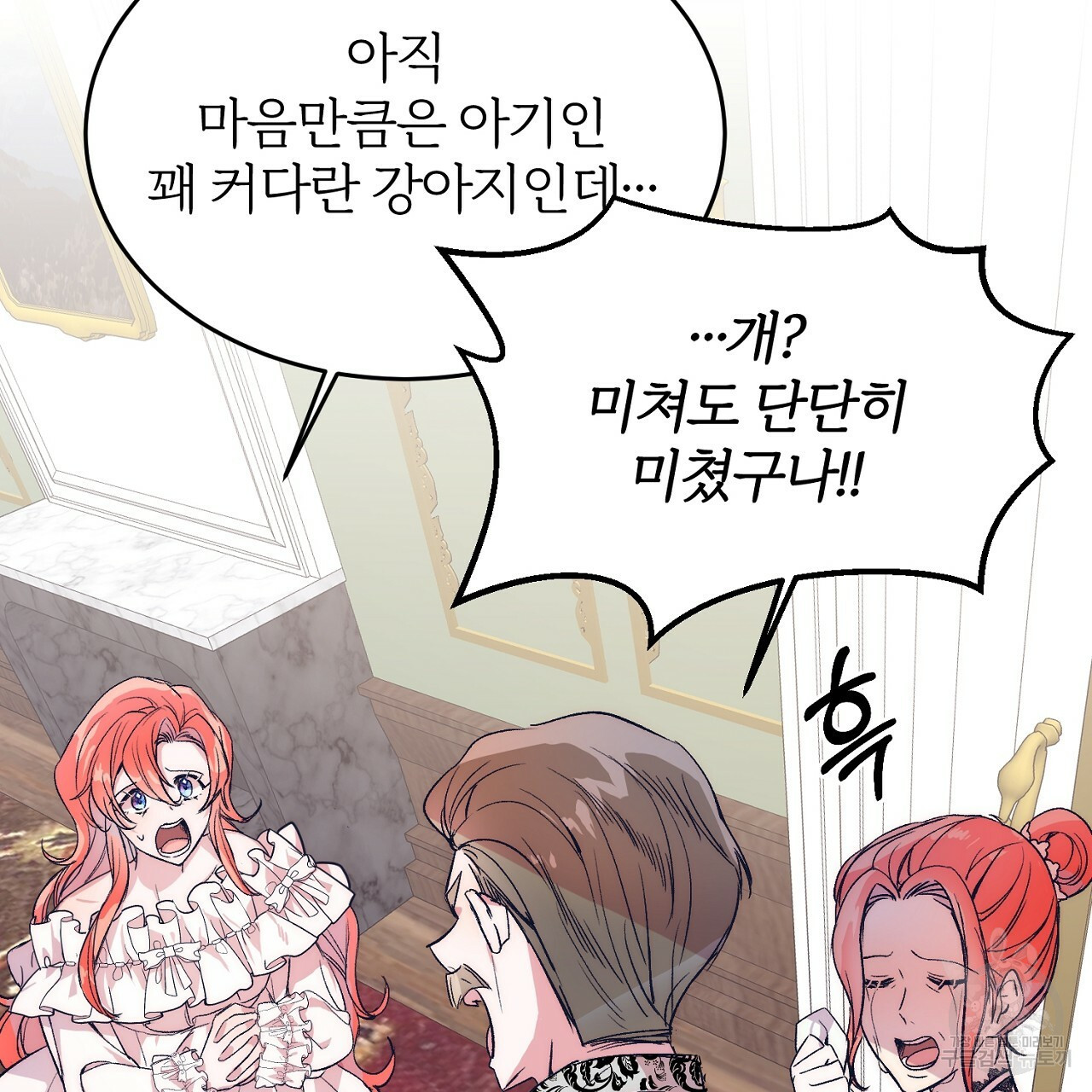내 개를 황위에 올리는 방법 1화 116