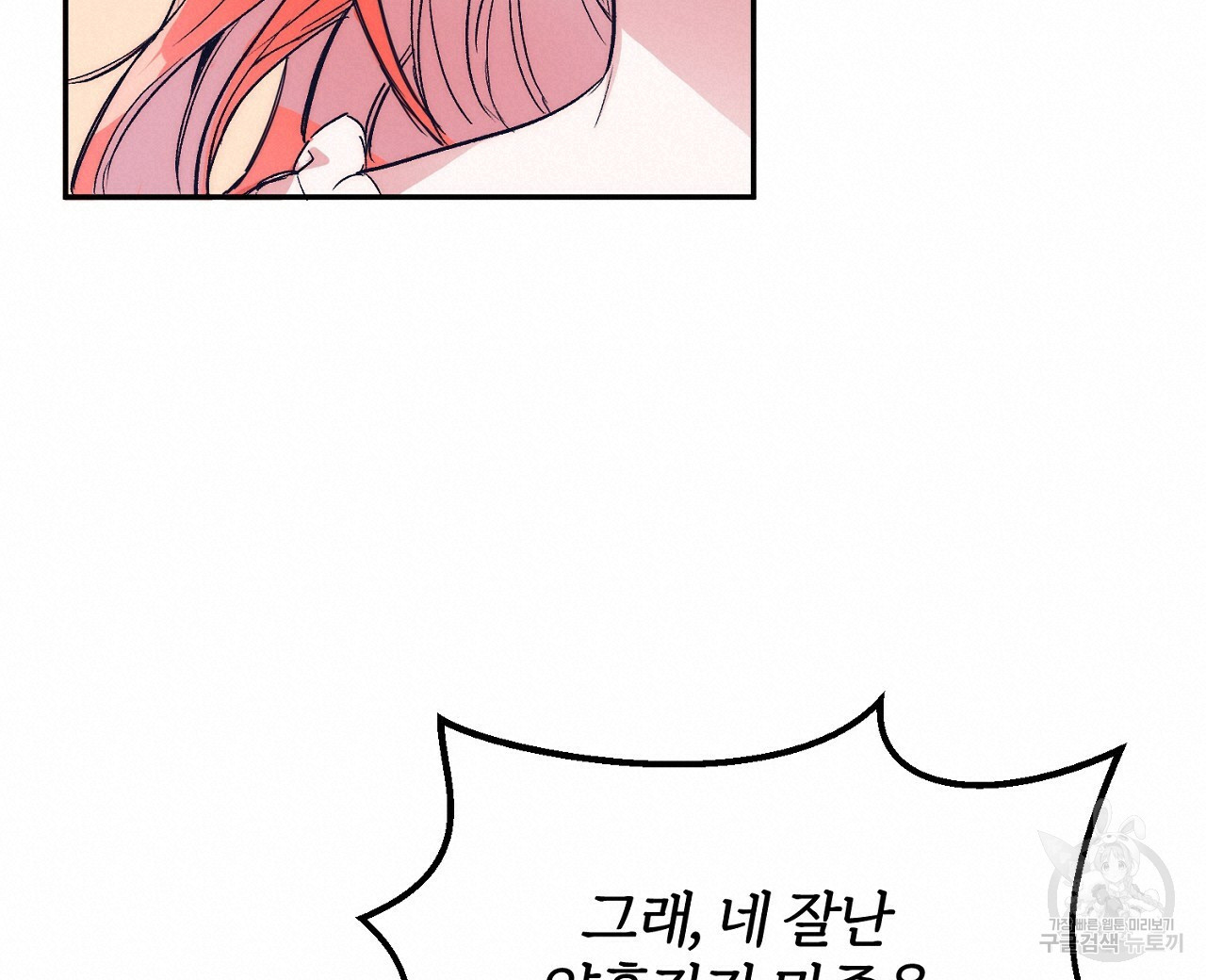 내 개를 황위에 올리는 방법 1화 120