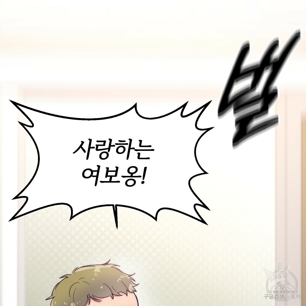 내 개를 황위에 올리는 방법 1화 143