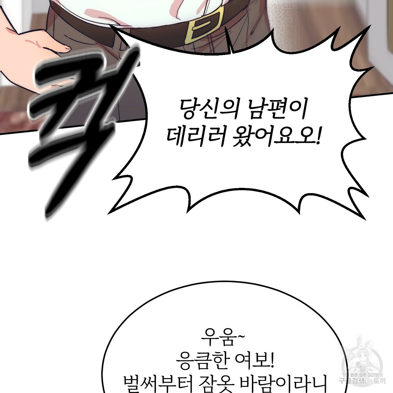 내 개를 황위에 올리는 방법 1화 145