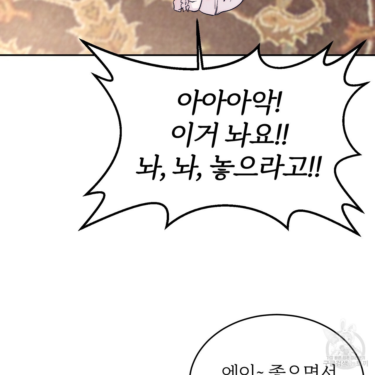 내 개를 황위에 올리는 방법 1화 151