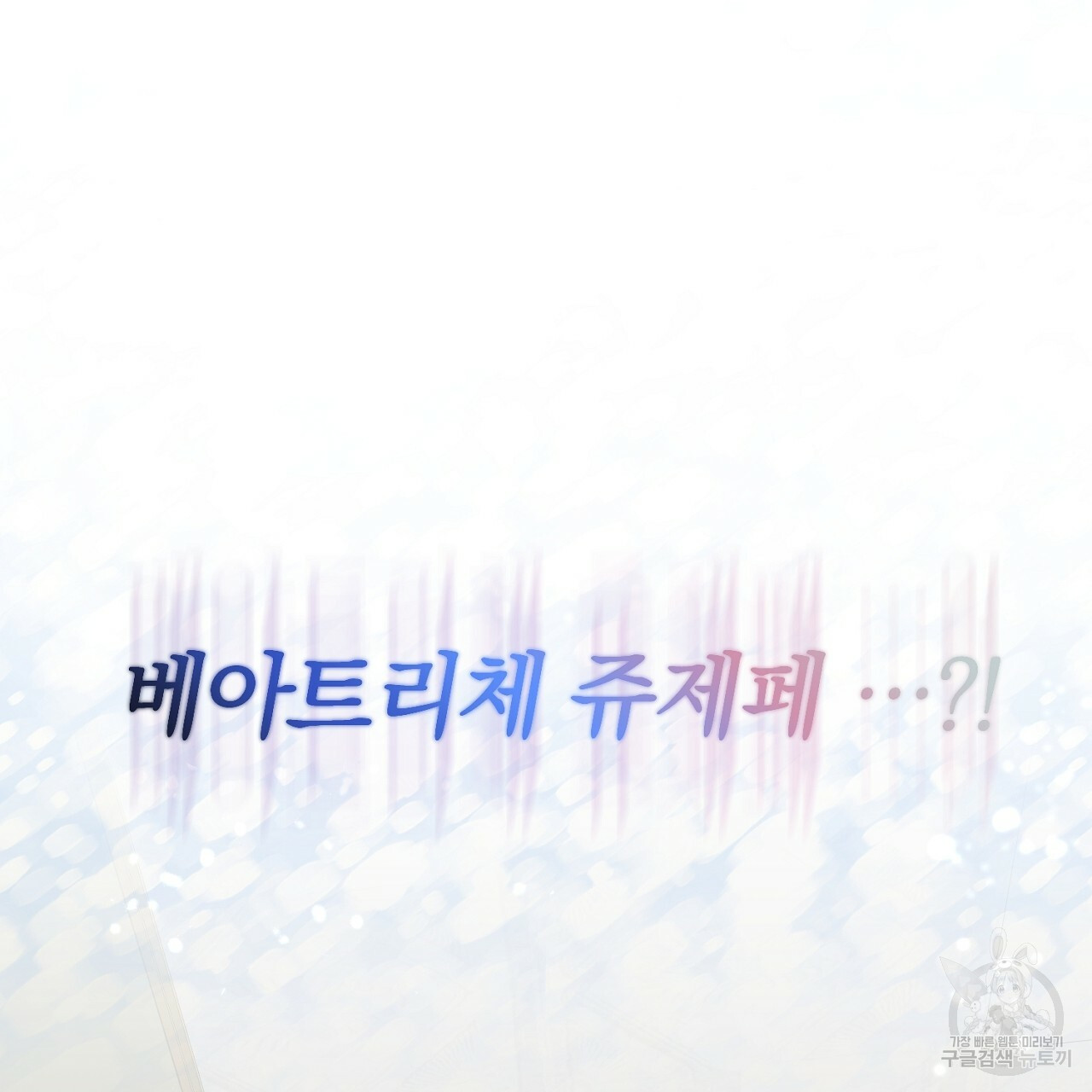 내 개를 황위에 올리는 방법 1화 161