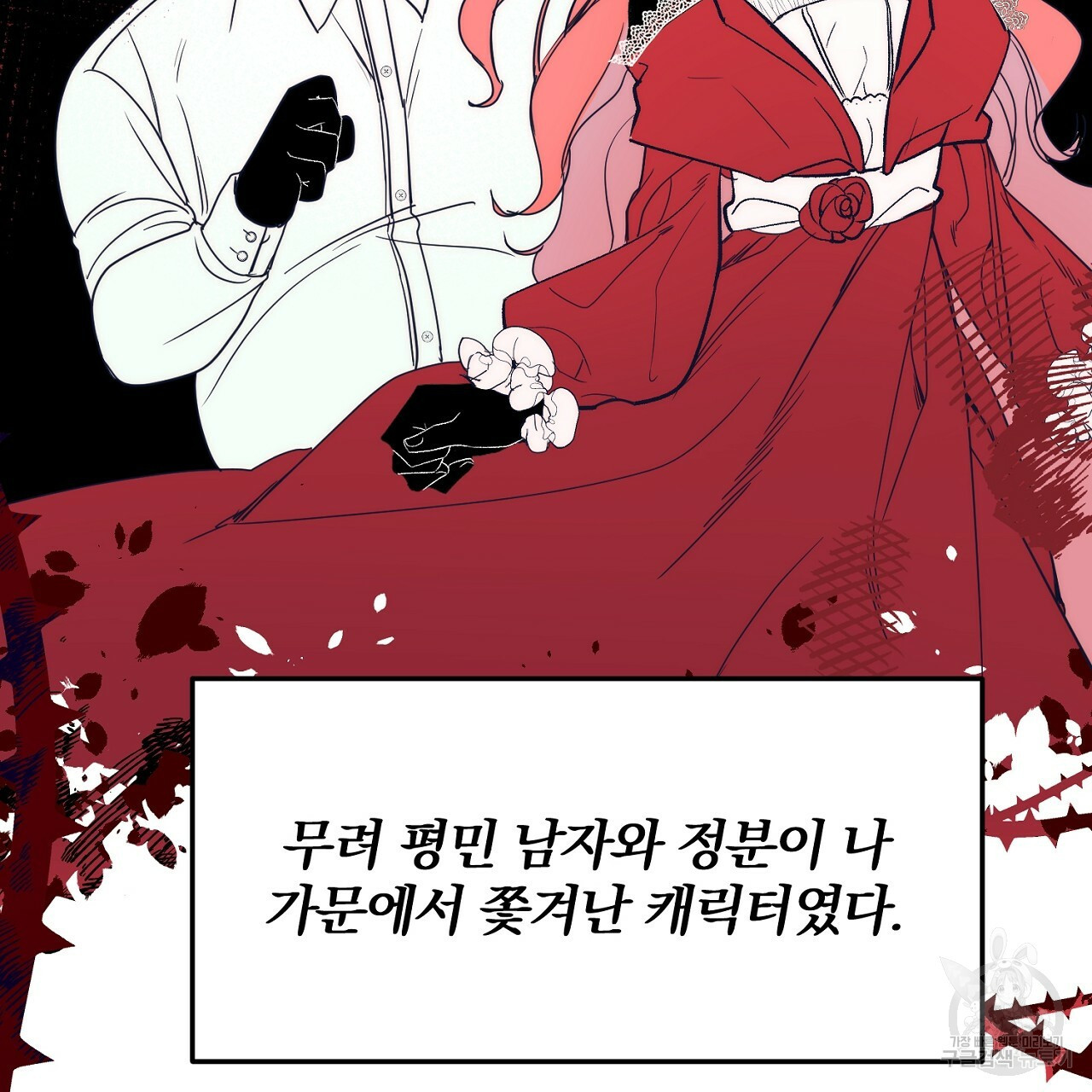 내 개를 황위에 올리는 방법 1화 173