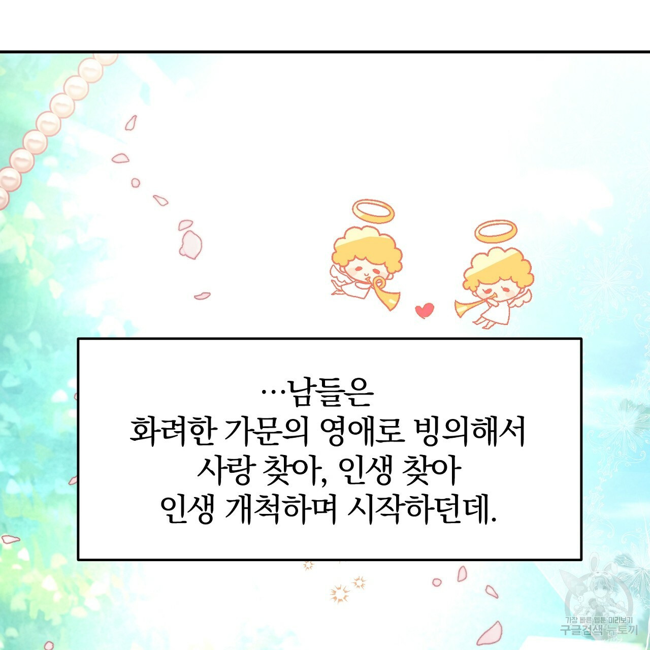 내 개를 황위에 올리는 방법 1화 186