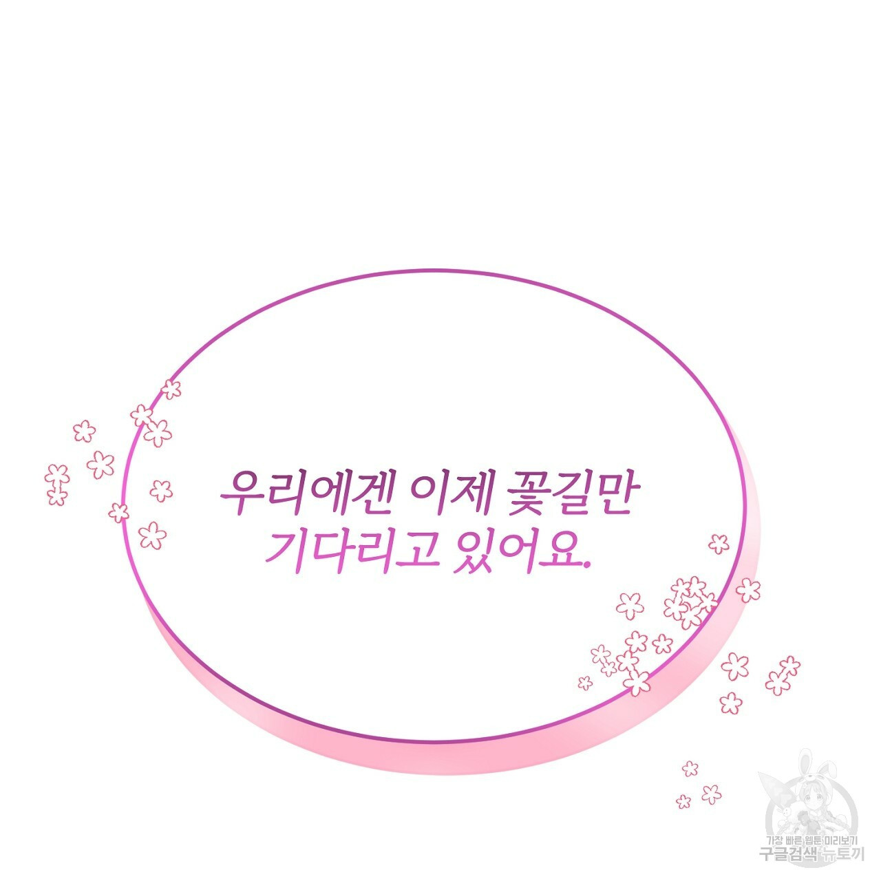 내 개를 황위에 올리는 방법 1화 191