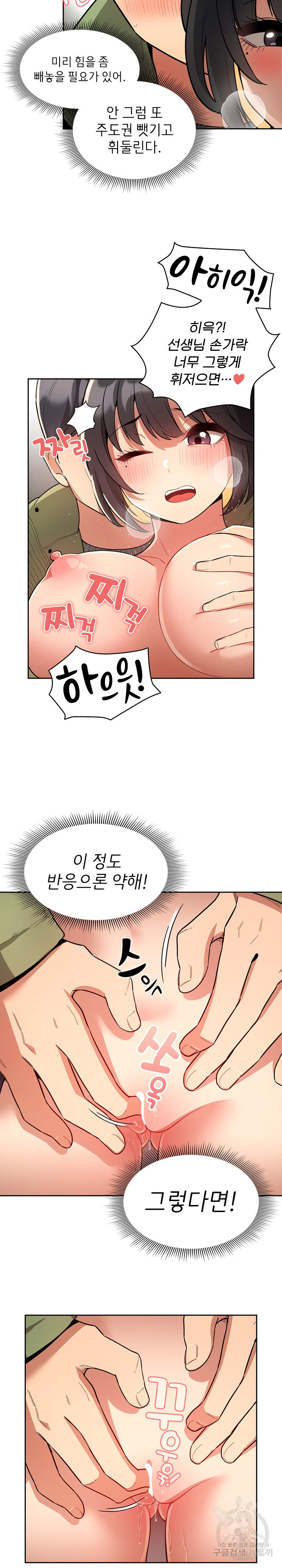 이 시국에 개인교습 65화 2