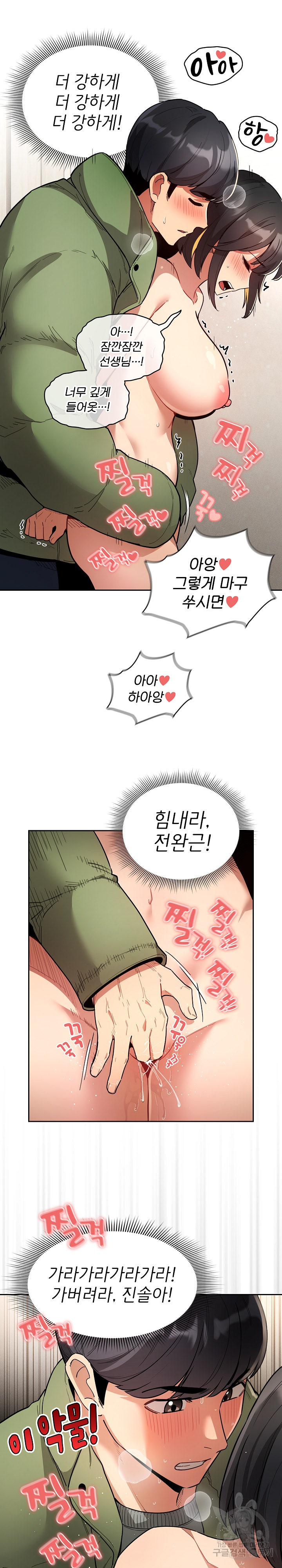 이 시국에 개인교습 65화 5