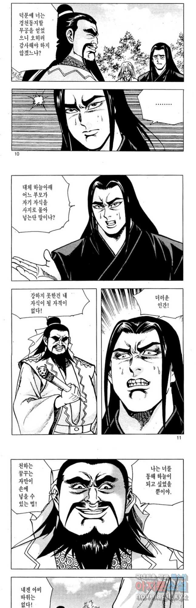 촉즉사 55화 4